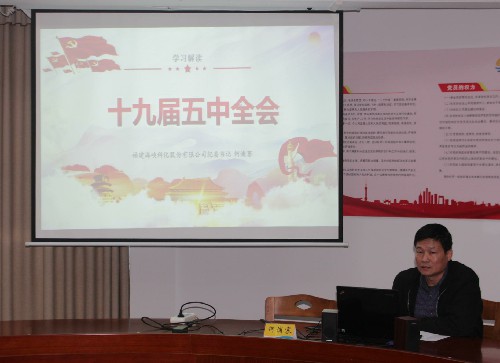 永安分公司赖宝禄：海峡科化党委委员、纪委书记何浦寨到永安分公司宣讲党的十九届五中全会精�?(2)~1.jpg