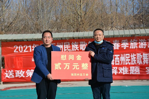 海西州部工会送来慰问金~1.jpg