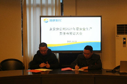 永安分公司杨珍：永安分公司组织召开2021年第一季度安委�?(2)~1.jpg