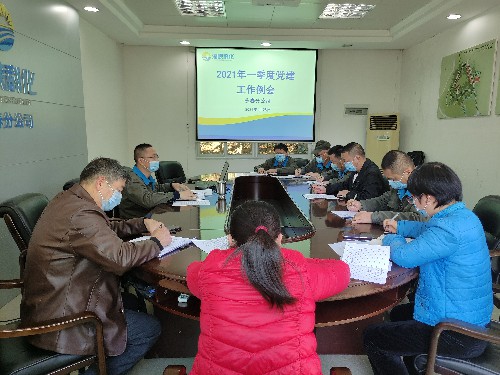 一季度党建工作例会~1.jpg
