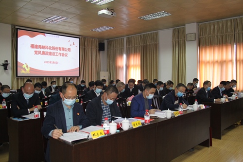 党风廉政工作会（改）.jpg