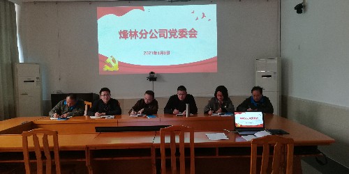 烽林王俊钦：烽林分公司党委会21.3.9~1.jpg