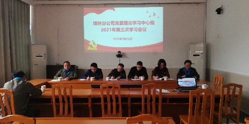 烽林王俊钦：2021年第3次中心组学习~1.jpg