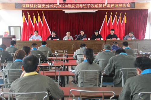 范福全：图为福安分公司领导班子及成员述职述廉报告会现场~1.jpg