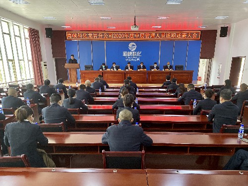 吴瑶：龙岩分公司召开2020年度中层管理人员述职述廉大会~1.jpg