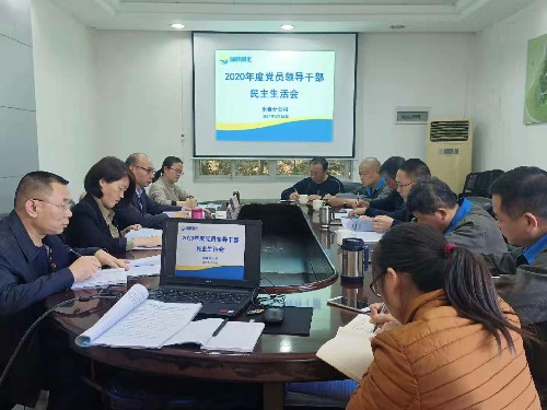 2020民主生活会~1.jpg