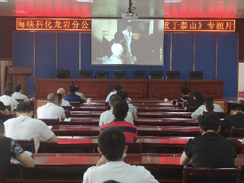 徐敬华：龙岩分公司组织观看《生命重于泰山》专题片~1.jpg