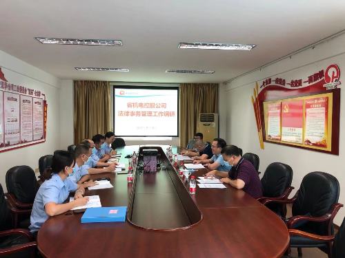 （改）永安双华公司吴泉艳：机控法务调研座谈会.jpg