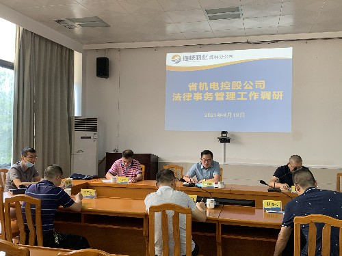 烽林黄建新：省机电控股公司法律事务管理调研组到烽林分公司调研~1.jpg