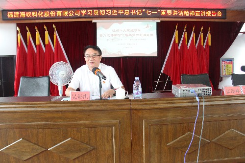 福安分公司胡廷淦：图�?�?5日海峡科化公司党委书记、董事长吴彩洪到福安分公司宣讲习近平总书记“七一”重要讲话精�?~1.jpg