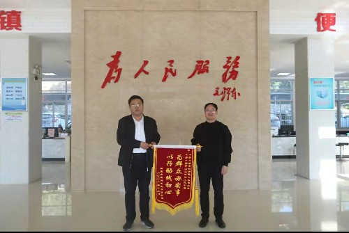 郭芳萍：龙岩分公司党委书记、总经理吴孝晟将锦旗送到龙岩市江山镇镇政府~1.jpg