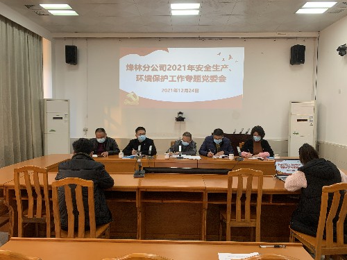 烽林林美�?：安全会议现场jpg~1.jpg