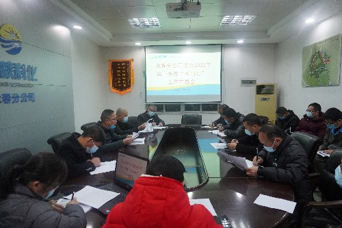 开门红工作布置会~1.jpg