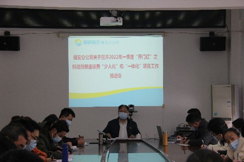 福安分公司胡廷淦：图�?�?日张瑞林主持召开2022年一季度“开门红”之科技创新座谈暨“少人化”和~1.jpg