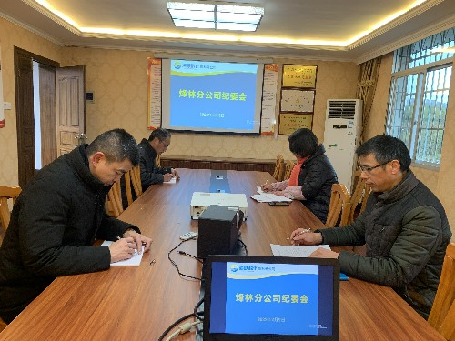 烽林王俊钦：烽林分公司召开2022�?月份纪委会~1.jpg