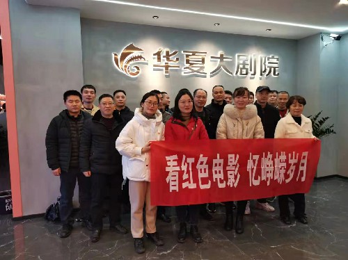 永安双华公司邓焱珍：永安双华公司党支部组织观看红色电影~1.jpg