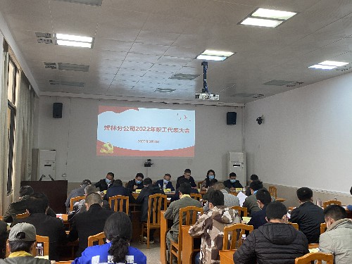 烽林连珂莹：职代会现�?~1.jpg