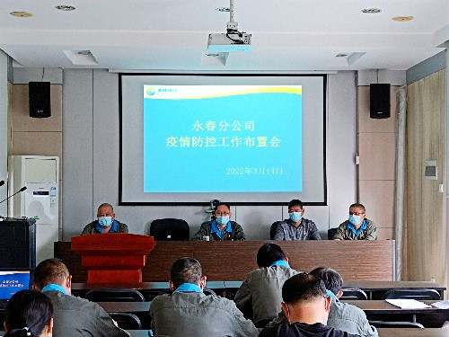 海峡科化永春分公�?陈玉�?疫情防控专题�?~1.jpg