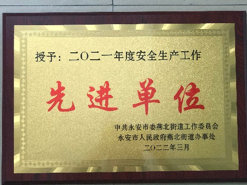 永安双华公司吴泉艳：简讯~1.jpg