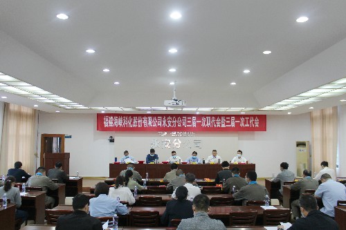 永安分公司池笑晗+职代会暨工代会照�?~1.jpg