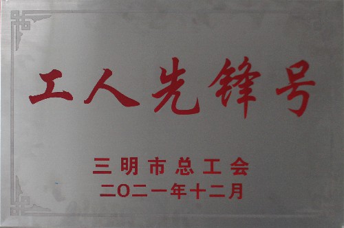 海峡科化永安分公司荆东杰：喜讯照片~1.jpg