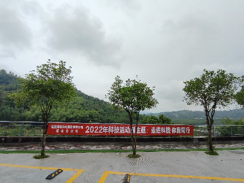（采用）福安分公司胡幼华：图为福安分公司利用横幅等宣传载体广泛宣传科技周活动~1.jpg