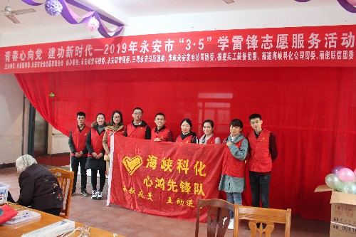3�?日，海峡科化公司团委开展“青春心向党 建功新时代”走进敬老院学雷锋主题志愿服务活动~1.jpg