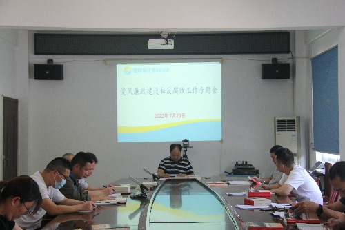 (建议采用)福安胡廷淦:图为福安分公司召开2022年上半年党风廉政建设及反腐败工作专题会~1.jpg (建议采用)福安胡廷淦:图为福安分公司召开2022年上半年党风廉政建设及反腐败工作专题会~1.jpg