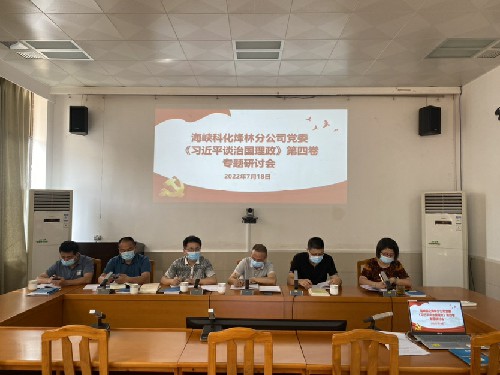 烽林连珂莹：《习近平谈治国理政》第四卷专题研讨现场.jpg