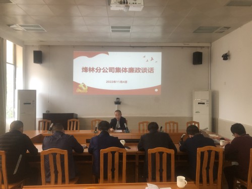 格式工厂烽林张思承：海峡科化烽林分公司党委书记召开集体廉政谈话.jpg