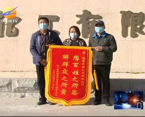 格式工厂东诺公司联点帮扶对象德令哈市怀头达拉镇东滩村送来锦旗222.jpg