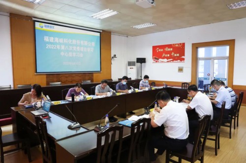 格式工厂海峡科化公司党委召开理论学习中心组学习会.jpg