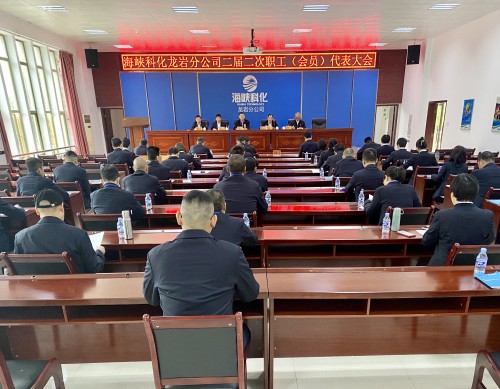 格式工厂龙岩分公�?吴瑶+龙岩分公司召开二届二次职工（会员）代表大会.jpg