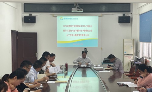 格式工厂福安陈宇恒：图为福安分公司党委理论学习中心组召开学习贯彻习近平新时代中国特色社会主义思想主题教育专题学习�?(2).jpg