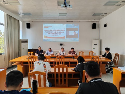 格式工厂烽林连珂莹：海峡科化烽林分公司召开学习贯彻习近平新时代中国特色社会主义思想主题教育工作会议.jpg