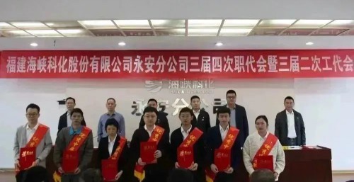 格式工厂海峡科化永安分公司鲍玉婷：会议照�?.jpg