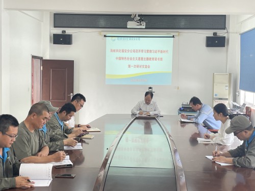 格式工厂福安陈宇恒：图为福安分公司举办学习贯彻习近平新时代中国特色社会主义思想主题教育读书�?(3).jpg