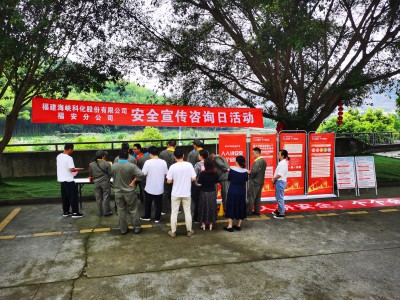 格式工厂福安雷宇航：图为福安分公司开展安全宣传咨询日活动 (1).jpg
