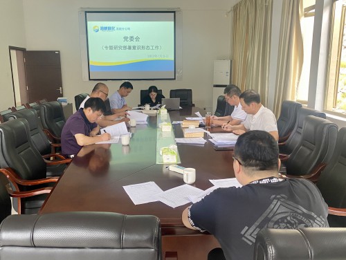 格式工厂龙岩分公�?吴瑶+龙岩分公司党委召开意识形态工作专题会.jpg