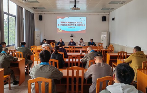 1764063313198303.jpg 格式工厂烽林连珂莹:中心组学习(扩大)会专题学习研讨.jpg