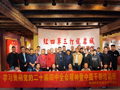 格式工厂龙岩分公司+林嘉豪+龙岩分公司举办学习贯彻党的二十届四中全会精神暨中层干部培训班 (2).jpg