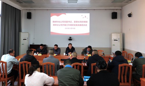 1773285228886716.jpg 烽林连珂莹:海峡科化公司党委书记、董事长郑庆樟到烽林分公司调研指导并开展集体廉政谈话1.jpg