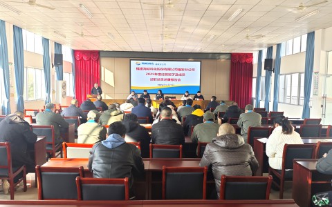 格式工厂福安陈宇恒：图为福建海峡科化福安分公司召开2025年度经营班子及成员述职述责述廉报告会.jpg