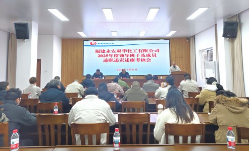 格式工厂永安双华公司邓焱珍：2025年度述职述廉.jpg