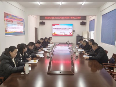 格式工厂福安陈宇恒：图为福安分公司党委召开2025年度党员领导干部民主生活会&nbsp;(2).jpg