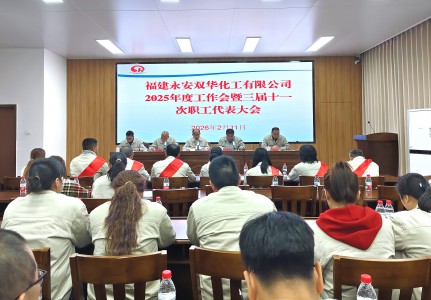 格式工厂永安双华公司邓焱珍：职代会.jpg