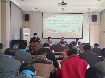 1779787064890300.jpg 格式工厂3.12基层党支部书记述职评议会.jpg